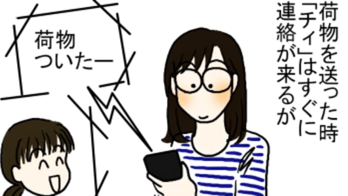 小咄・259 送った後