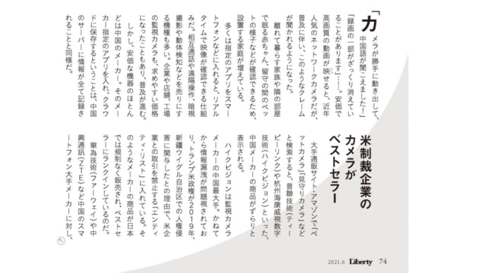 検温システムでも中国は監視している