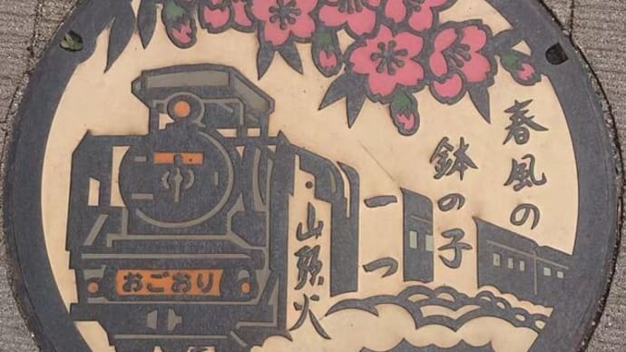 マンホールカード(山口市)#2