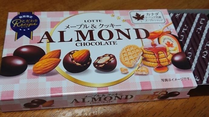 ロッテ アーモンドチョコレート<メープル&クッキー>