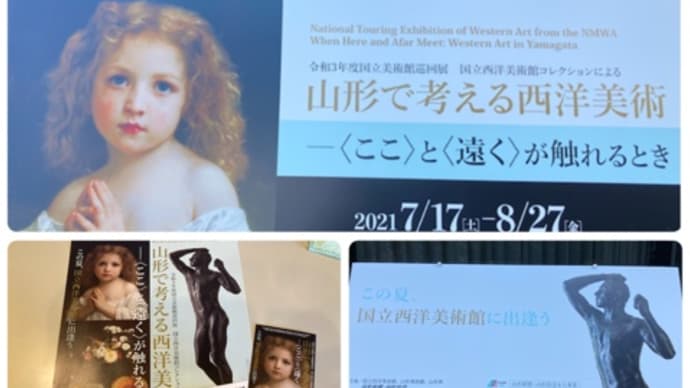 山形で西洋美術館!!