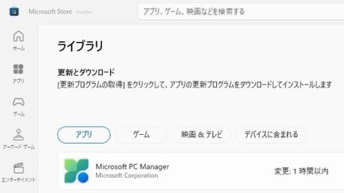 Microsoft PC Manager（ストア版）バージョン 3.9.7.0 が降りてきました。