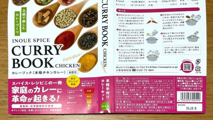 💟カレー💟20210923