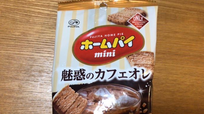 【不二家】ホームパイmini 魅惑のカフェオレ
