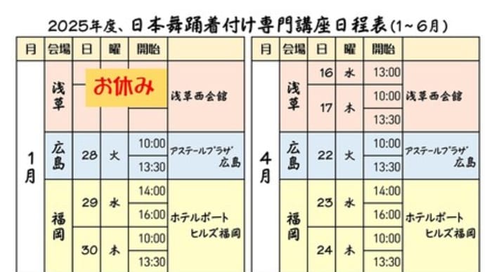 お知らせ/2025年の特別講座の日程表