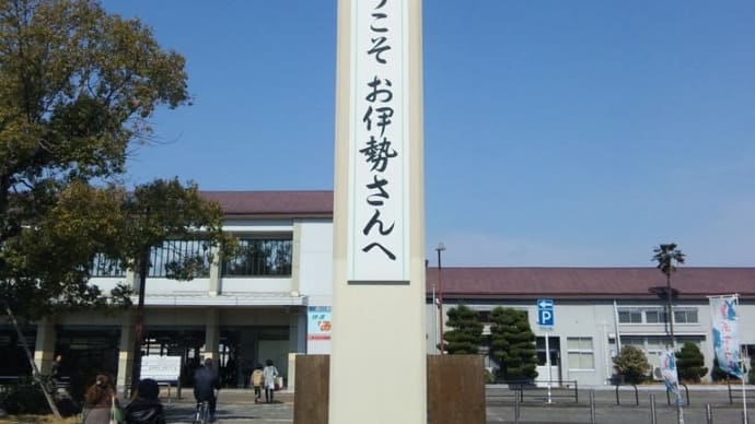 初お伊勢参り(2011年)