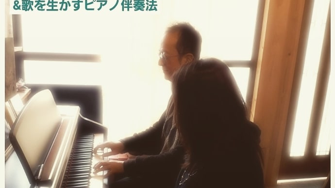 カフェにて大人のピアノ&作曲レッスン～歌詞に寄り添う音選び・歌を活かす伴奏法～