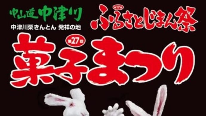 秋のショローズ遠足に行ってきました