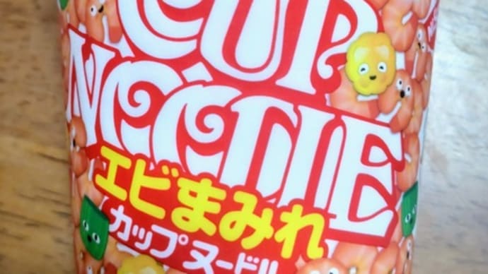 カップヌードルまみれシリーズ