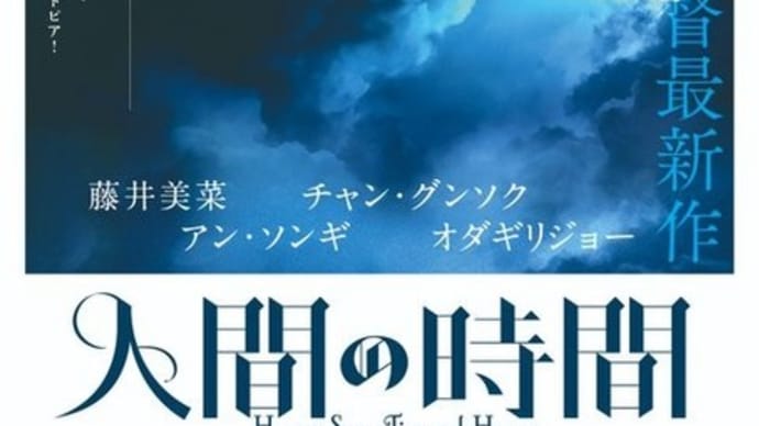 シネマートディのお知らせ 人間の時間