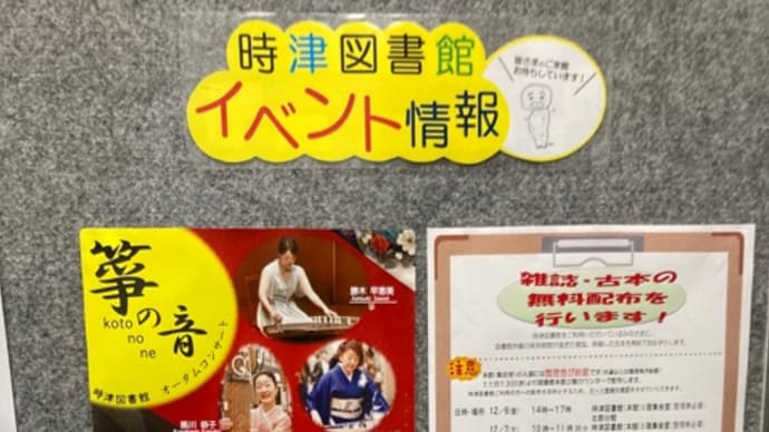時津図書館 オータムコンサート