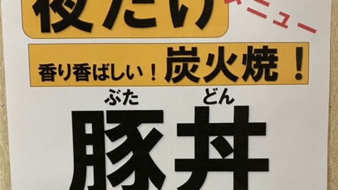 冬季限定!夜だけの特別メニュー始動!