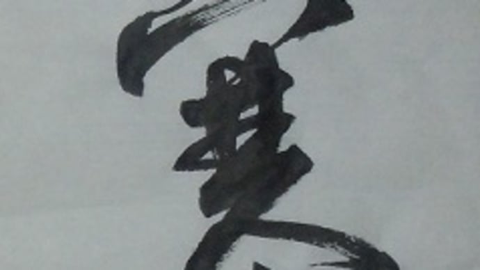 書道教室 水道管;