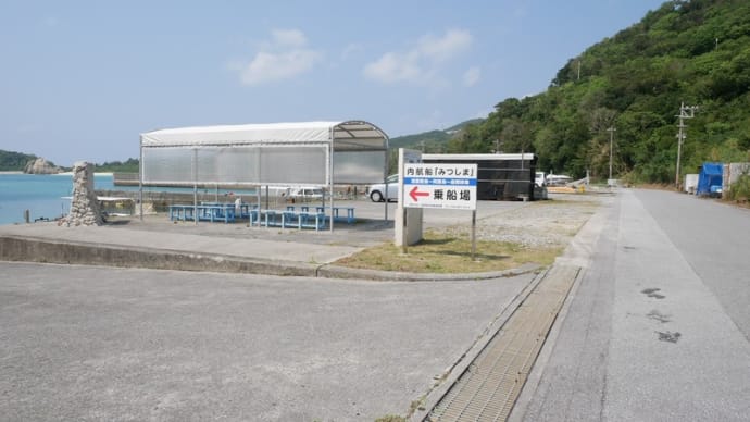 ☆★2020沖縄・渡嘉敷島の旅・・・その9