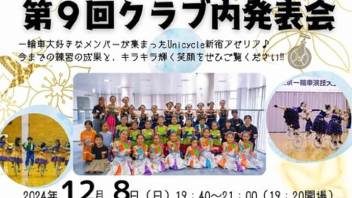 2024年度 クラブ内発表会を開催します!!