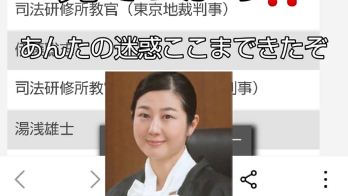 💎 石垣3333訴訟の「 丹下友華 」と「 佐藤彩香 」の両名が、なんと裁判官を降ろされちゃいました!!( 石垣陽介調書改竄事件 )