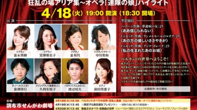 「連隊の娘」ハイライトに出演します。