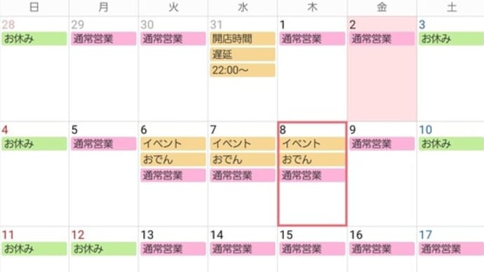 2月営業予定表