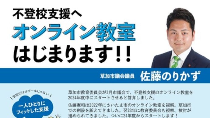 佐藤のりかずニュース3月号-2024年度予算【草加市議会】