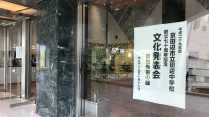 田辺中 合唱コンクール 2017