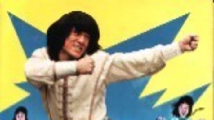 ジャッキー・チェンのパンフ 6