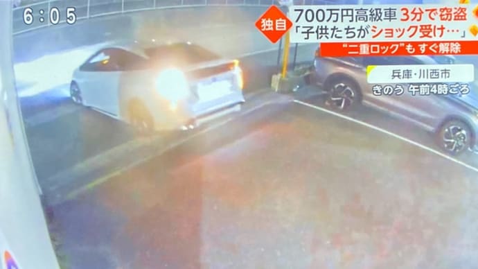 兵庫でワゴン車が盗まれる