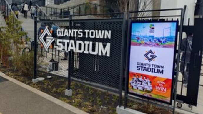 GIANTS TOWN STADIUM