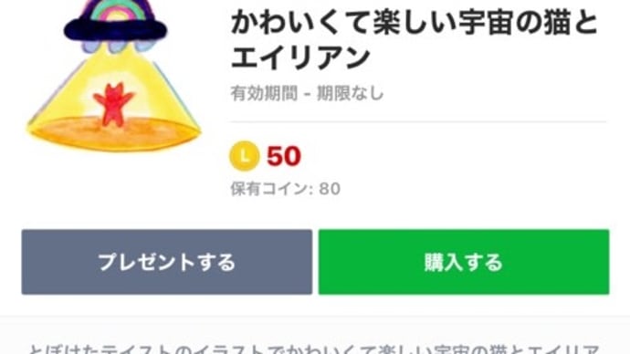 新しいLINEスタンプのリリースがはじまりました