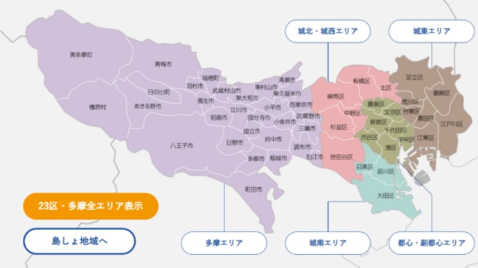 続_ 東京 多摩地域の話
