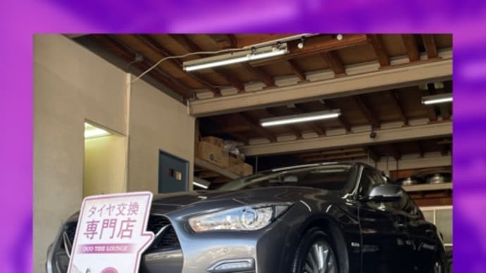 日産 スカイライン 持ち込みタイヤ交換大阪 225 50 18