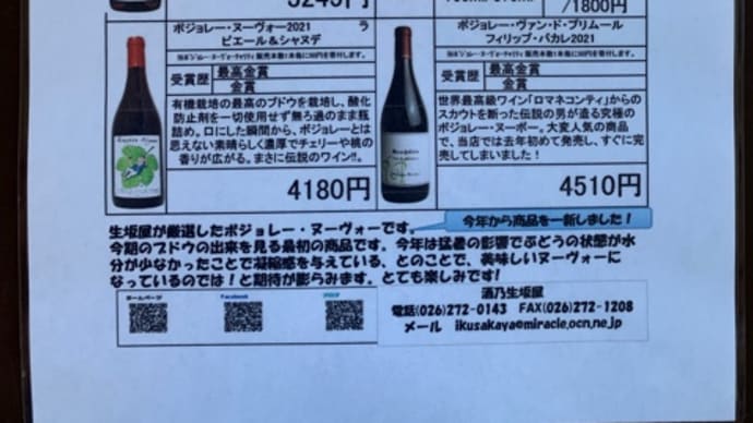 ボジョレーヌーヴォー2021受付中です!