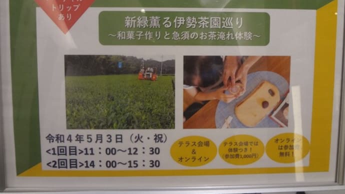 日本橋の三重テラスで和菓子作り&お茶淹れ体験