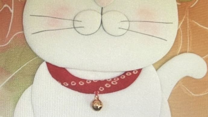 「猫の日🐈」→押し絵の猫🐈作品1「おいでやす🐈」