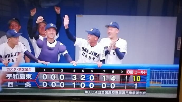 いいぞ、いいぞ!!宇東野球部!!
