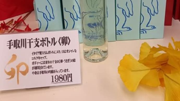 お問い合わせの多い干支ボトル
