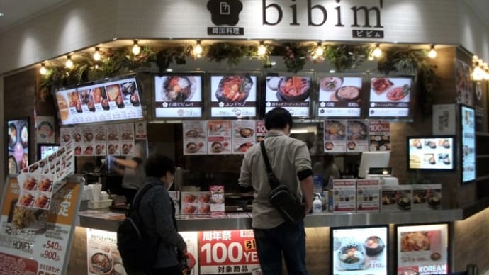 韓国料理 Bibim` 洛北阪急スクエア店（ラーメン/韓国料理）