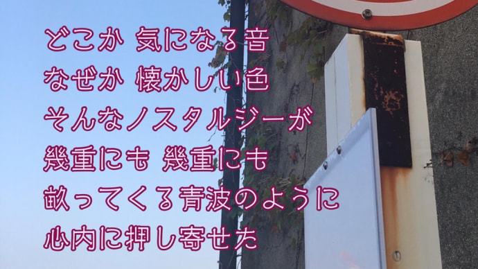 押し寄せる / ラグの写真詩