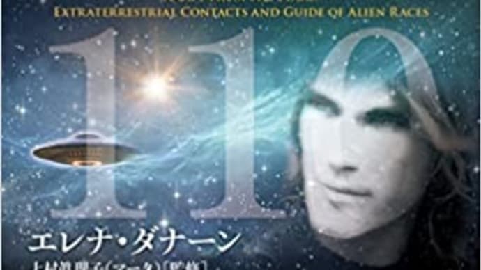 銀河連合の最新情報☆彡エレナ・ダナーンさん