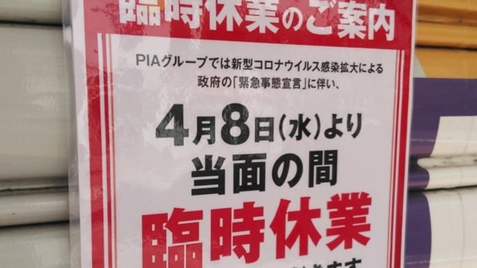 どうぞこのまま…