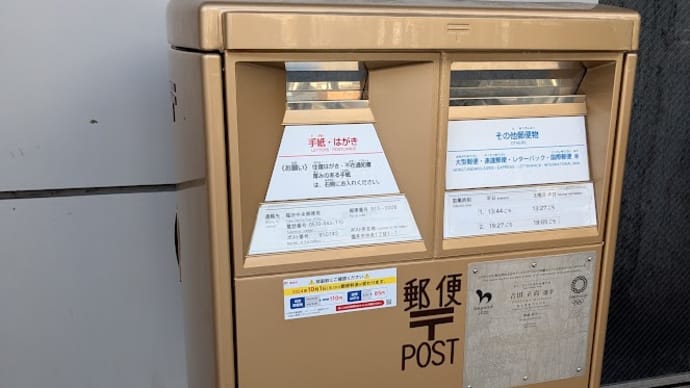 金色の郵便ポスト
