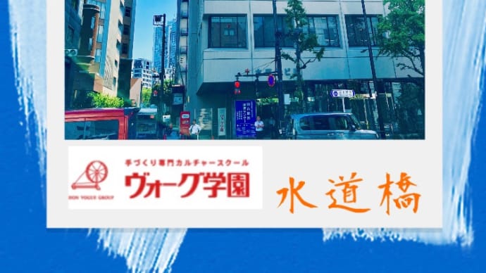 8月水道橋にて、ドラマチックな1日