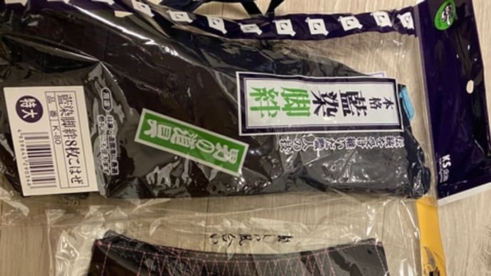 手甲 脚絆 新宿植木屋 鈴木商店ブログ