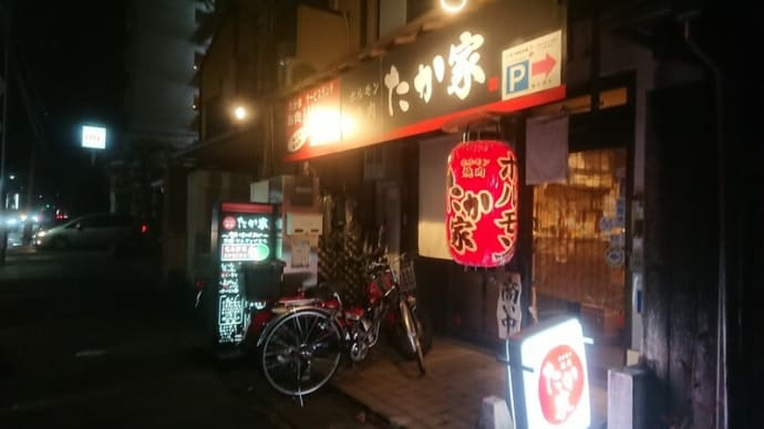 たか家 5回目