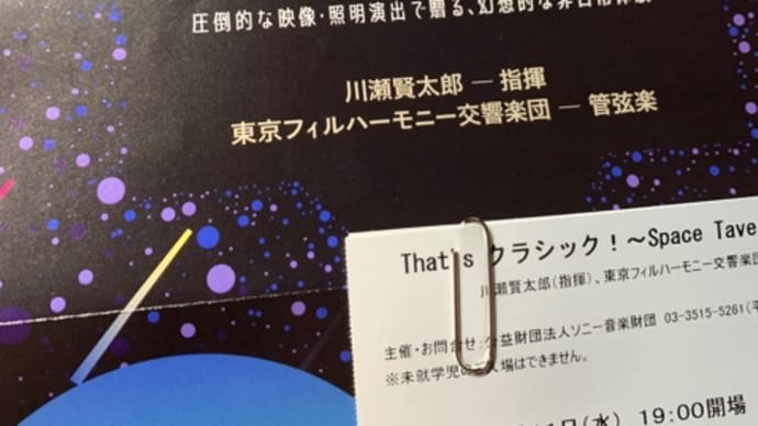 懸賞生活〜エンターテイメント クラッシックのコンサートが当たりました🎶