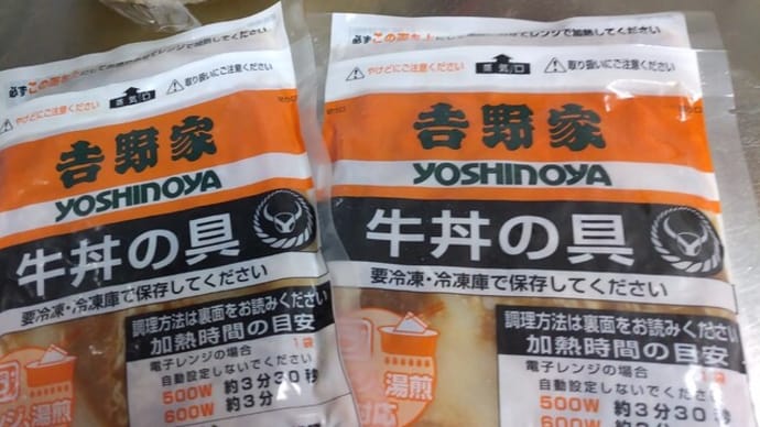 ウチ食べしま専科:家内が作る吉野家冷凍牛丼の具を使った牛丼をアレンジして、スペシャル版青ねぎキムチ麻婆牛丼にしたらうまかった!