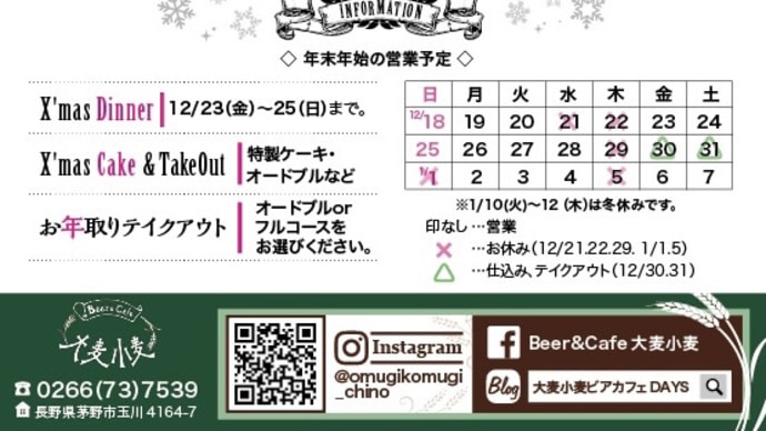 クリスマスオードブル、お年取りテイクアウトのご予約はお早めに!