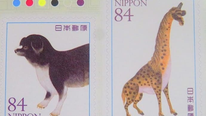 【切手コレクション】自然の記録  麒麟と犬