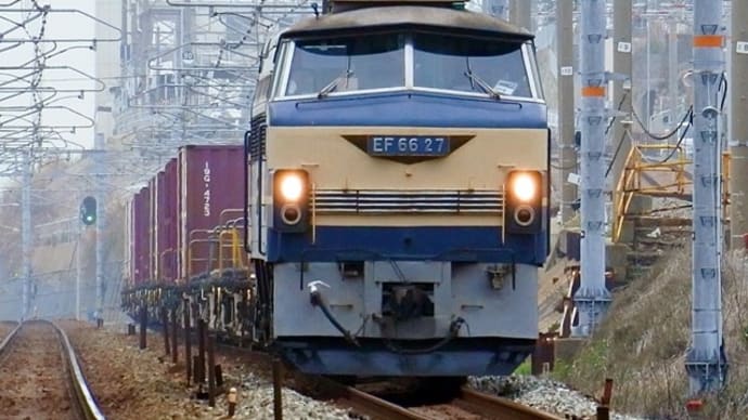 貨物列車86レ－EF66-27（2020.2.15塩屋）