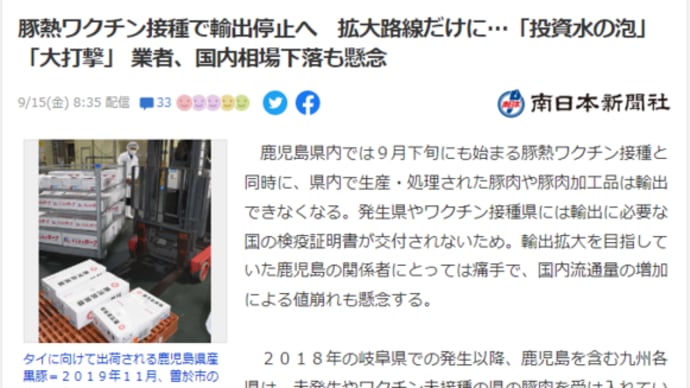 九州各地で始まる毒入り豚熱mRNAワクチン接種。