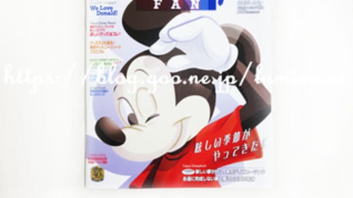 ディズニーファン　最新号